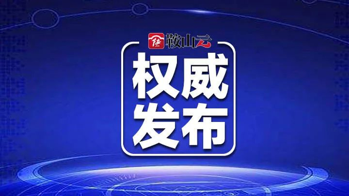 打造鞍山文明诚信示范街区(店)|食品安全|餐饮业|街区_新浪新闻