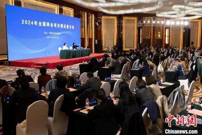 中国公共关系协会举办2024年全国两会有关情况宣介会