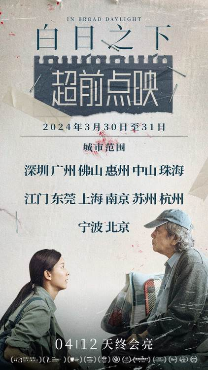 白日之下点映开启曝向阳而生角色海报一切真相呼之欲出