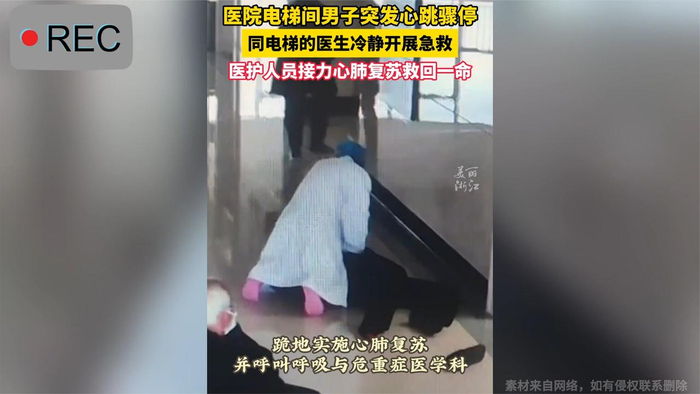 医院电梯里男子突发心脏骤停医护们接力急救抢回一条命