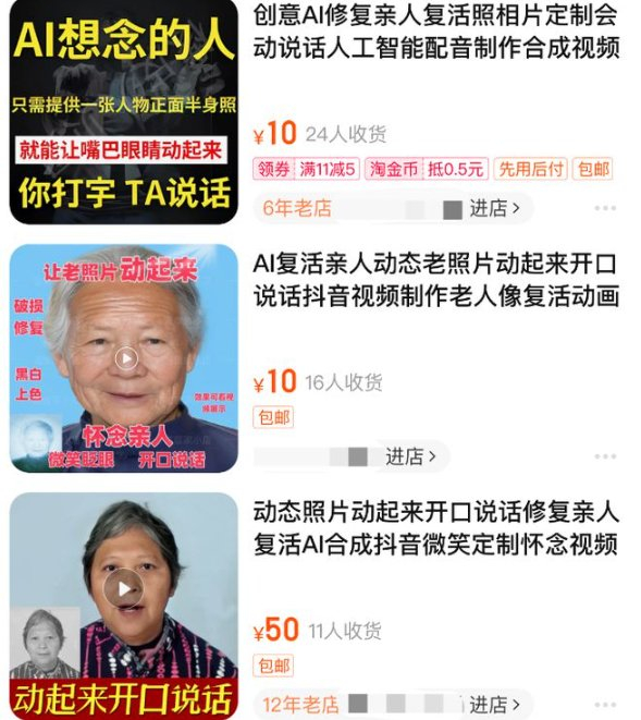 淘宝上售卖的“让照片说话”服务