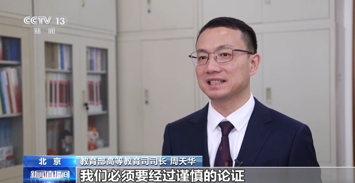 2024普通高校本科专业调整解读→|本科|教育部|周天华_新浪新闻