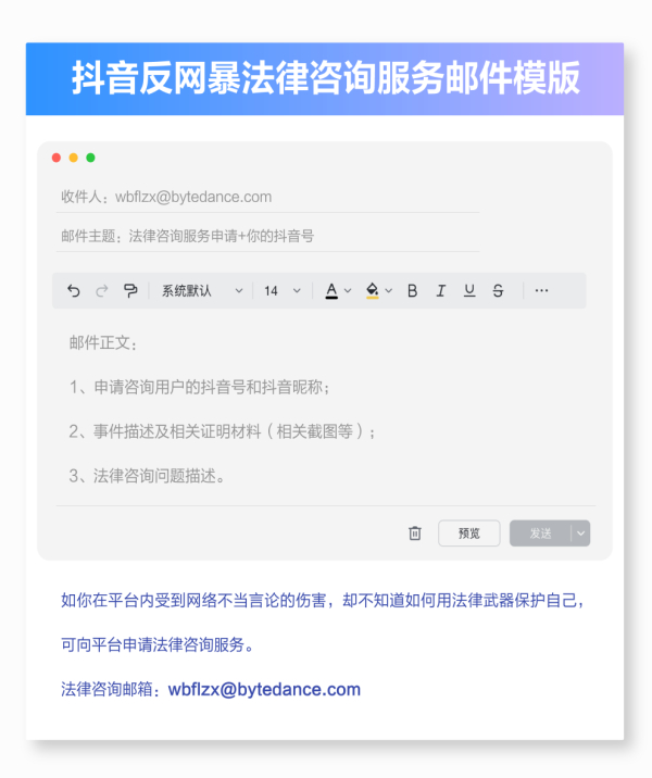 抖音反网暴法律咨询服务中心上线三个月 已为208名用户提供服务|抖音
