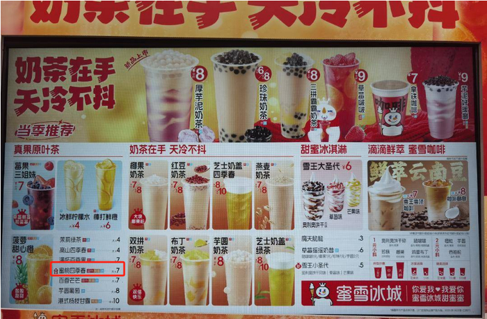 年轻人最爱的网红奶茶又双叒涨价,网友反应亮了|蜜雪冰城|饮品|上海市
