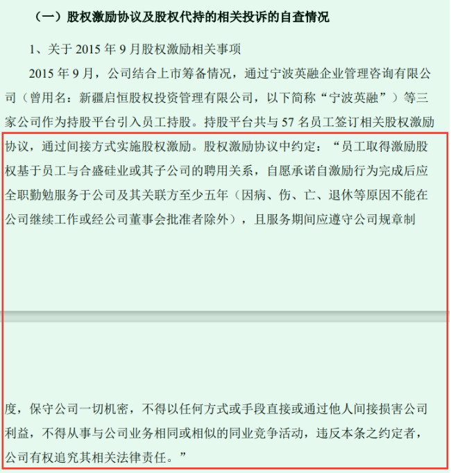 来源：合盛硅业股份有限公司关于有关媒体报道的监管工作函的回复公告