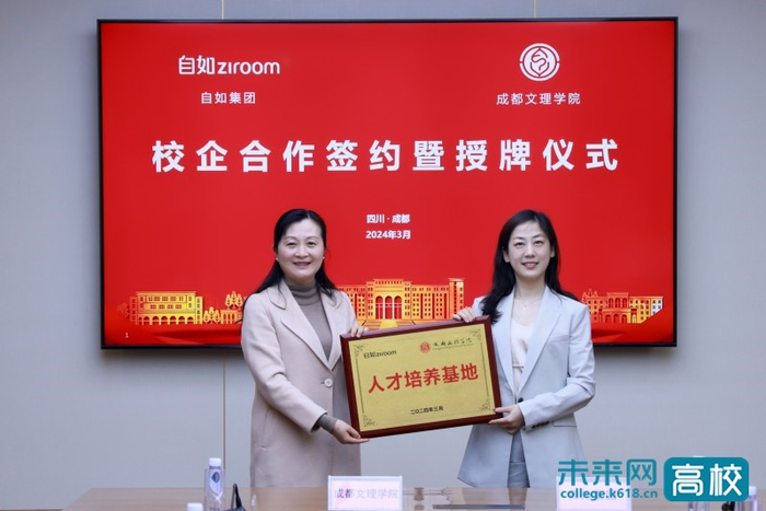 成都文理学院与企业举行校企合作签约暨授牌仪式