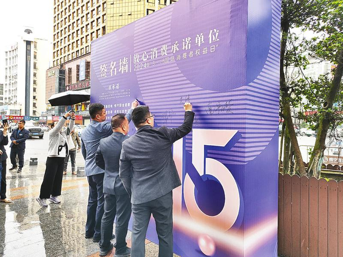 倡导企业诚信经营共促消费权益保护