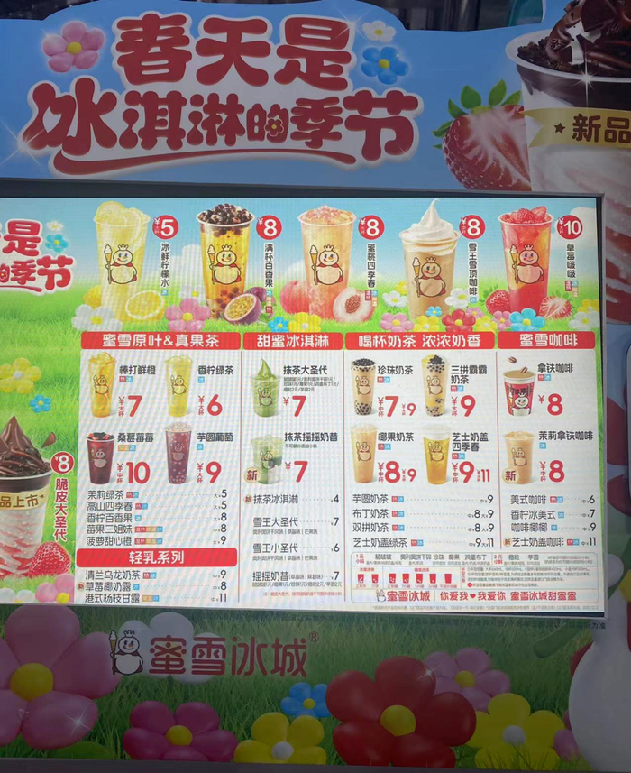 年轻人最爱的网红奶茶又双叒涨价,网友反应亮了|蜜雪冰城|饮品|上海市