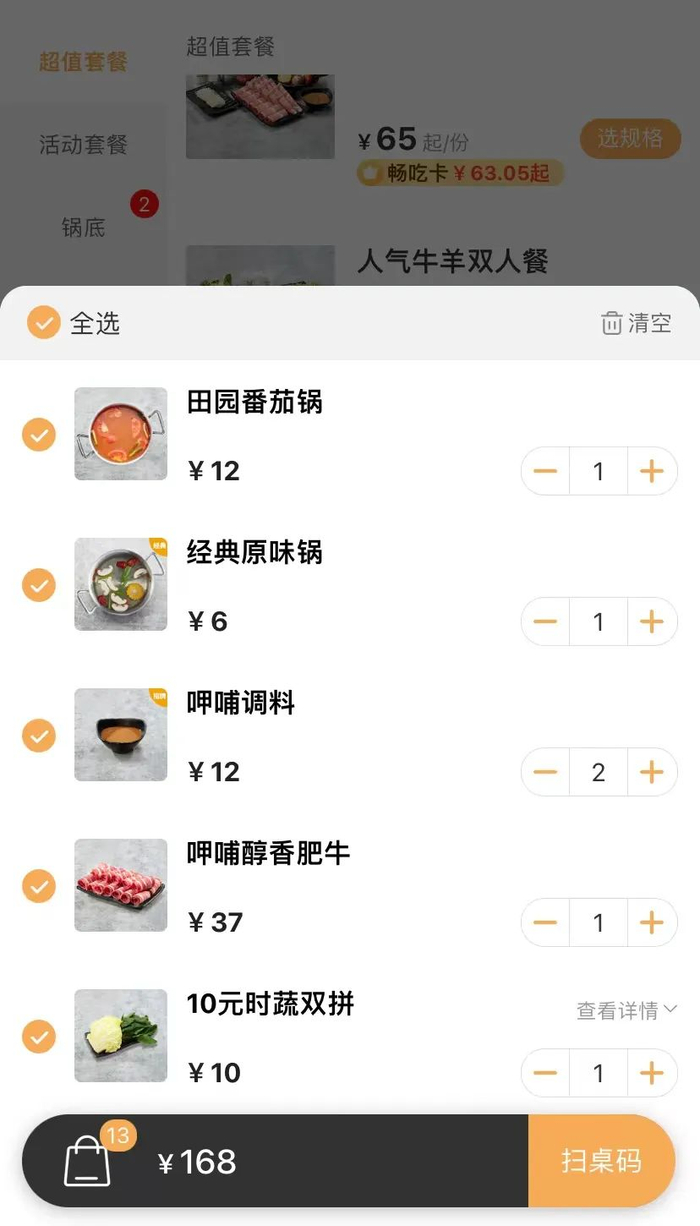 我按照这位网友的菜单添加相关菜品后,最终价格为168元.
