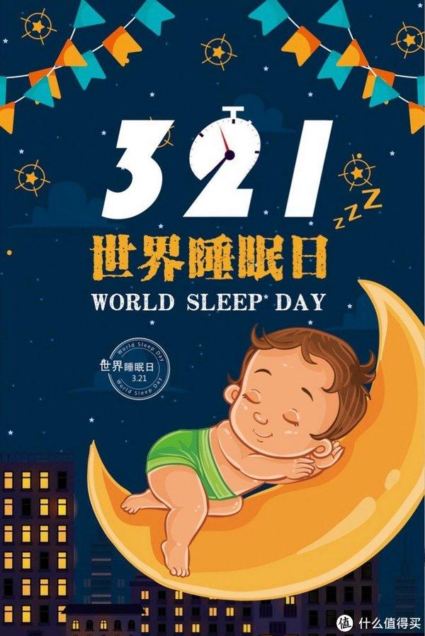 世界睡眠日唯美图片图片