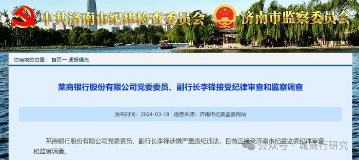 据莱商银行年报披露的简历,李锋为本科学历,硕士学位,经济师,1990年7