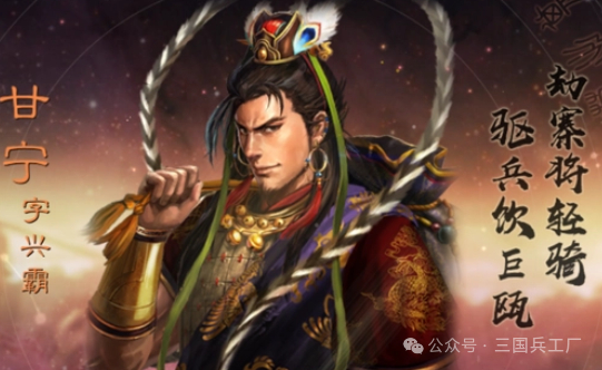 三国志战略版潼关之战阵容推荐甘宁:破军 异族太史慈:当锋 速成周泰