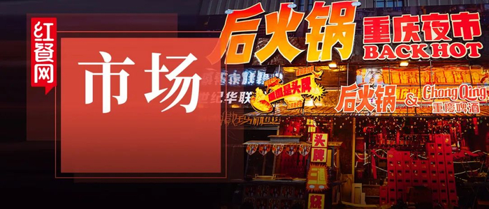 0加盟费,3500万补贴,后火锅备战重庆火锅"决胜年"|加盟费|杭州市_新浪