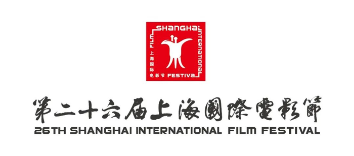2024年上海国际电影电视节六月相约,红毯邀约现开启|上海电视节|上海