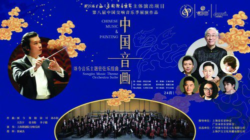 如今要在上海之春绘《中国音画》|中国音画|上海之春_新浪新闻