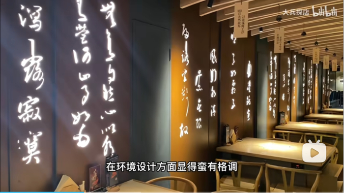 〓 图源：b站up主  大兵探店