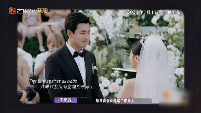 王彦霖艾佳妮婚礼画面曝光,这是爱情最好的模样