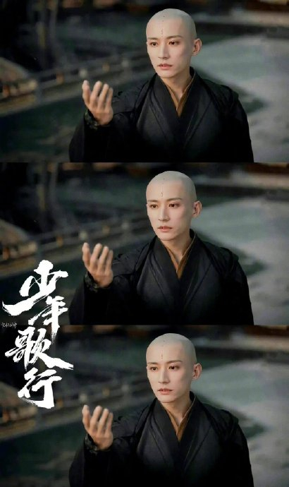刘学义《少年歌行》360度圆脑袋,在我这,算最帅和尚了 光头造型都扛住