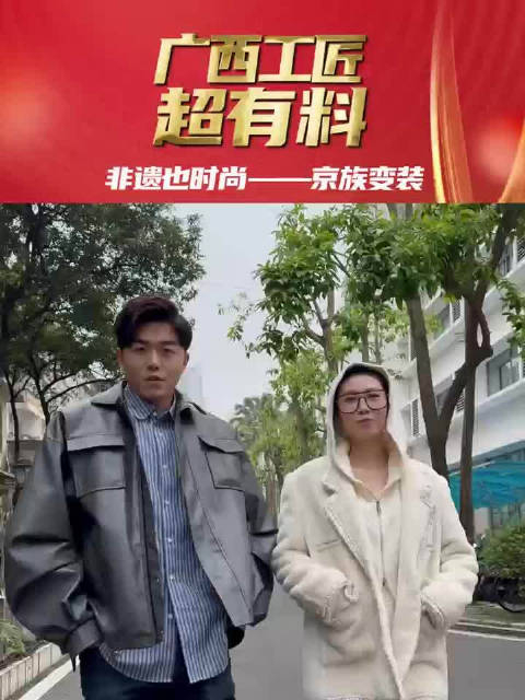 京族服饰融合时尚潮流高级美体验等你来