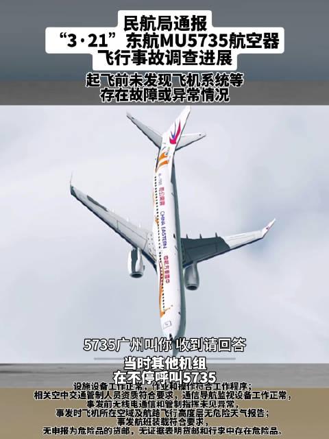 东航MU5735空难图片图片