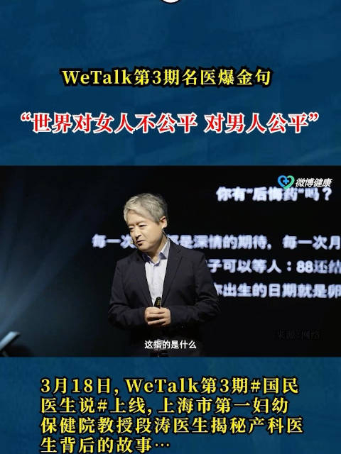 产科医生段涛生育对女人不公平对男人更公平