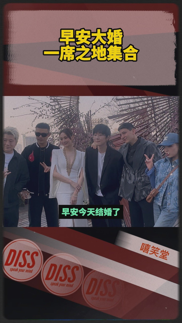 早安终于结婚了一席之地现场碰面早安艾热王以太黄旭vava