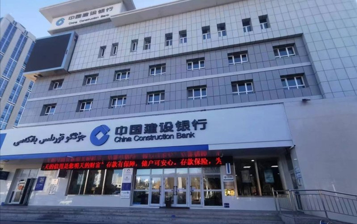 中哈霍尔果斯国际边境合作中心恢复人民币现钞跨境调运|中国建设银行