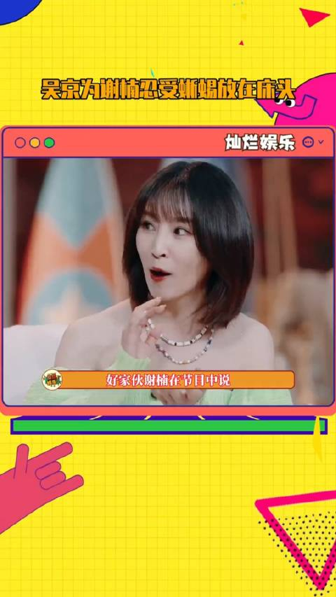 吴京为谢楠忍受蜥蜴放在床头