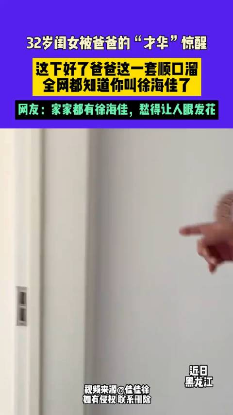 3月19日发布32岁闺女被爸爸的才华惊醒