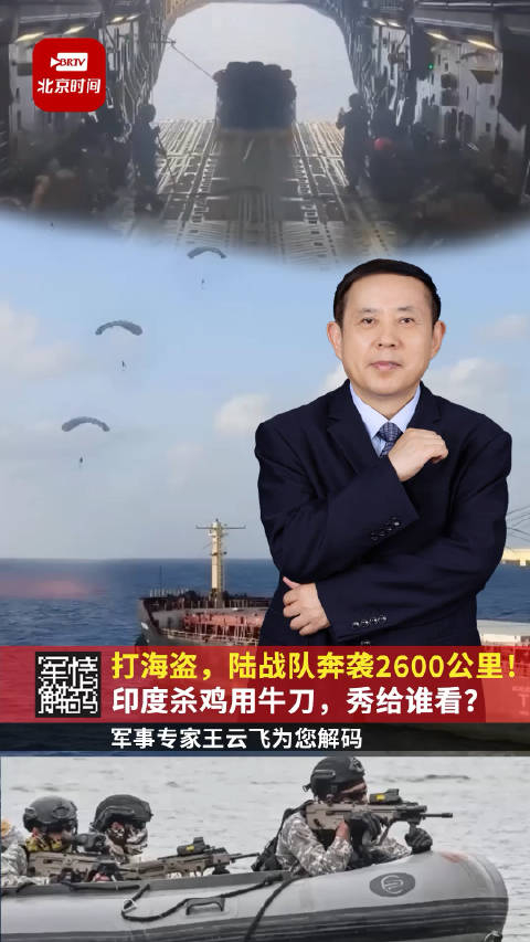 打海盗陆战队奔袭2600公里印度杀鸡用牛刀秀给谁看