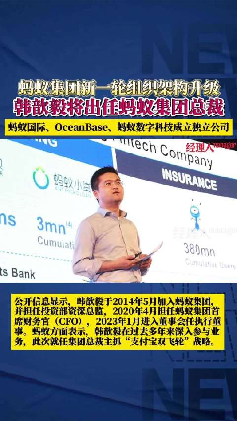 任命cfo韩歆毅为集团总裁3月19日