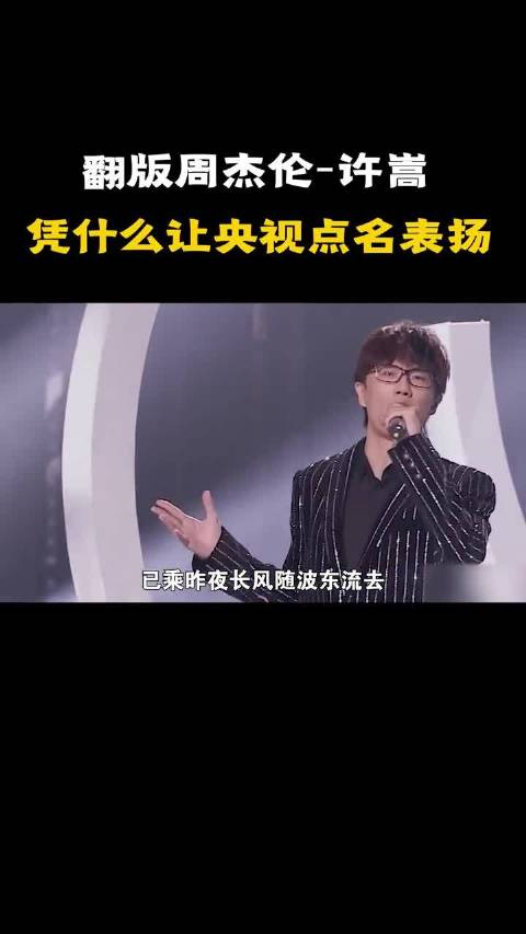 被质疑是翻版周杰伦的许嵩凭什么能被官媒点名表扬当年他到底有多红
