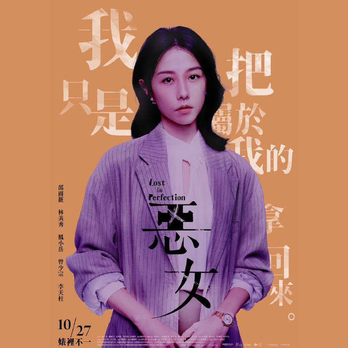 xx主演,台湾悬疑惊悚电影《恶女 》|凤小岳|林美秀|邵雨薇|台湾省|木岛佳苗_新浪新闻