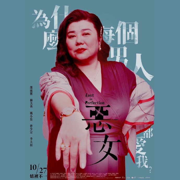 xx主演,台湾悬疑惊悚电影《恶女 》|凤小岳|林美秀|邵雨薇|台湾省|木岛佳苗_新浪新闻
