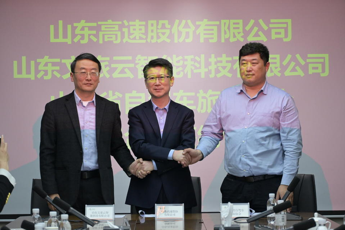 山东高速股份与文旅云智能和山东省自驾游协会签署战略合作协议