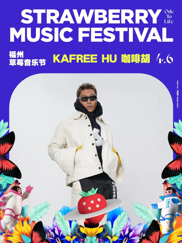2024福州草莓音乐节 | 全阵容及演出时间表公布|草莓音乐节|说唱_新浪