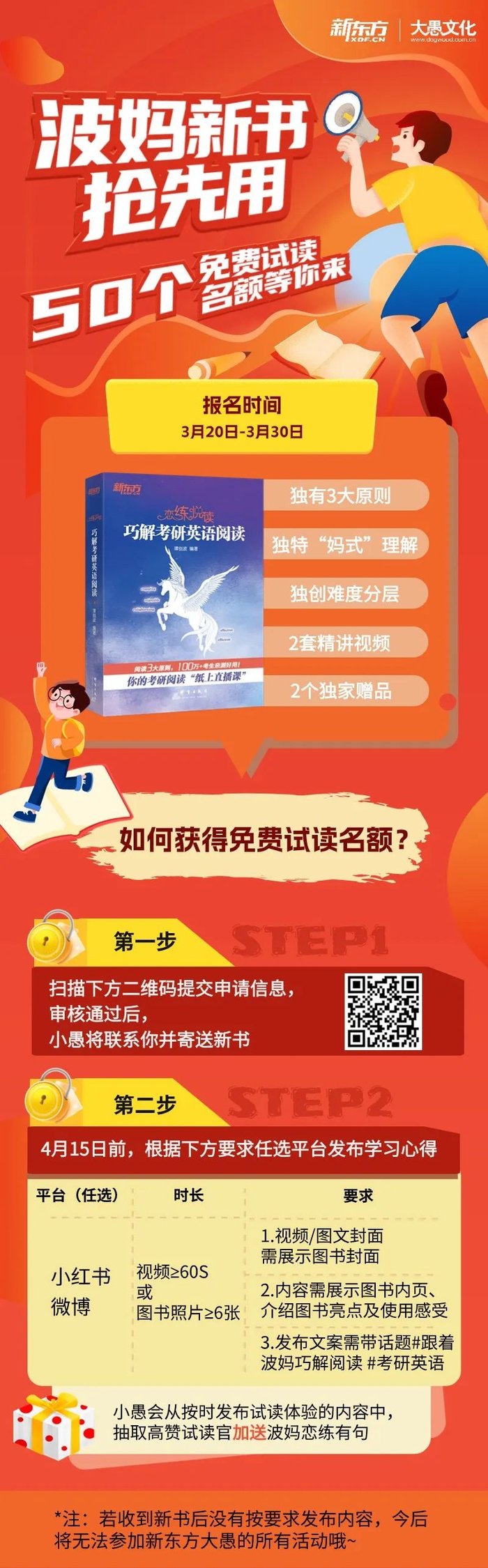 2024 年 3 月于北京谭剑波加油吧,同学!奔跑吧,少年!