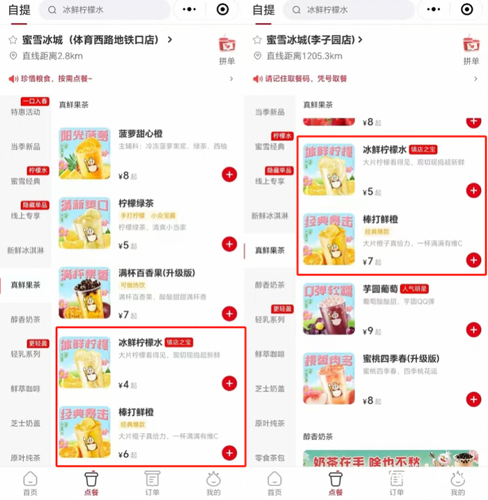 左侧广州门店，右侧上海门店