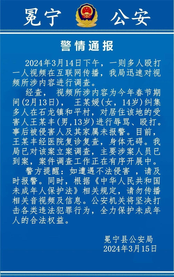 14岁女孩纠集多人围殴13岁男孩?