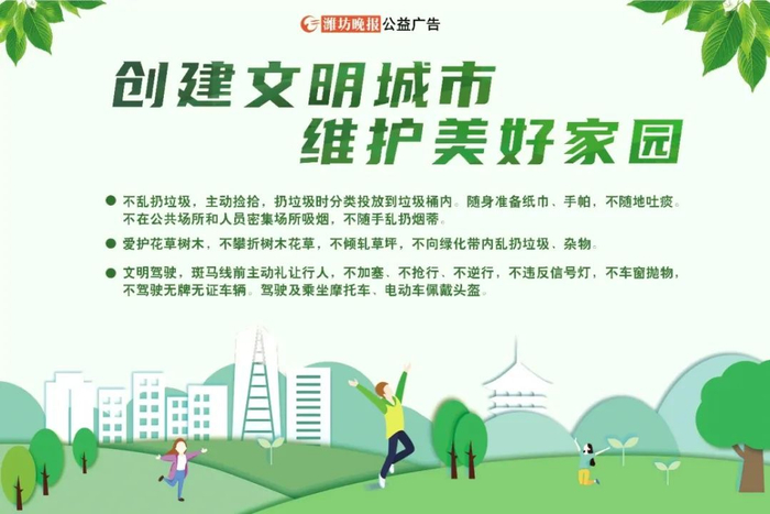 公益广告 | 创建文明城市 维护美好家园