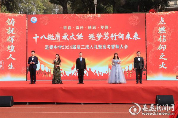 涟钢中学举行2024届高三成人礼暨高考誓师大会|涟钢|高三|誓师大会