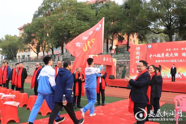 涟钢中学举行2024届高三成人礼暨高考誓师大会|涟钢|高三|誓师大会