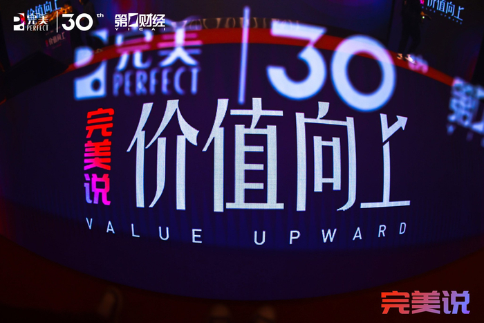 "完美说2024年度演讲"给出答案|中国_新浪新闻