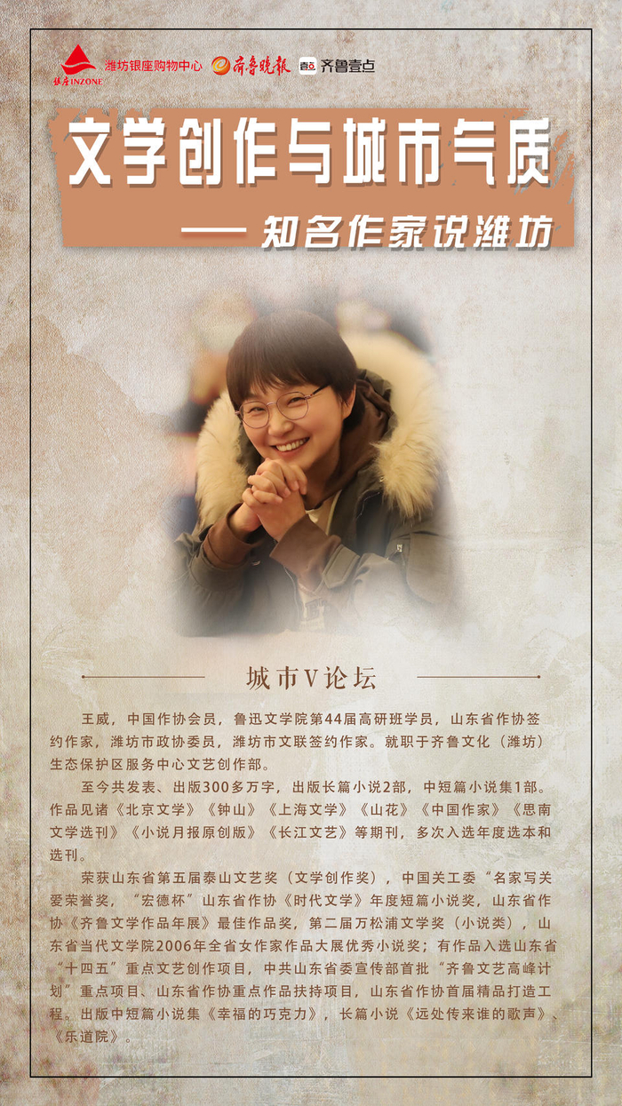 读者——"约读一座城":《乐道院》潍坊读者见面会暨《文学创作与城市