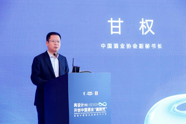 酒博速递再设计开创中国酒业美时代首届中国酒业品牌设计大会成功举办