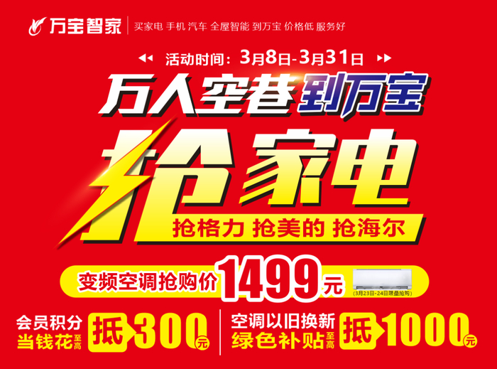 成为开封人心中固定的使"万人空巷到万宝抢家电"让利"出圈"大幅降价