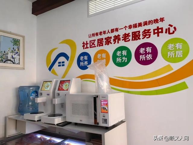 顺义新增一家社区养老服务驿站|养老服务|养老|驿站_新浪新闻