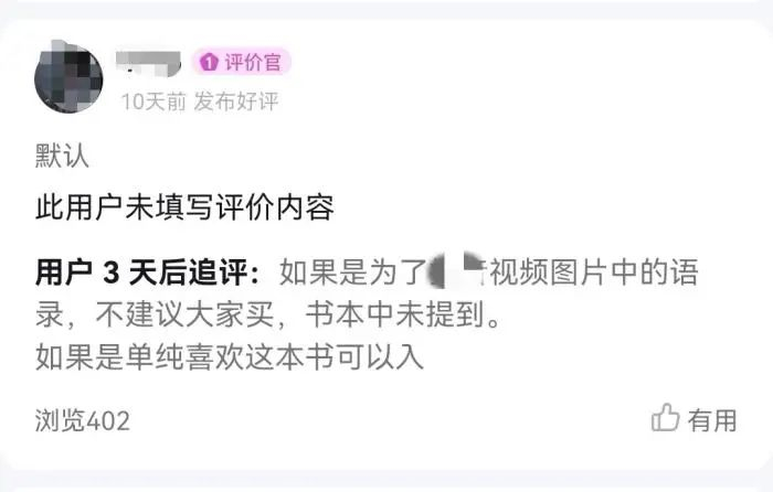 截图自某书籍商品评论区。