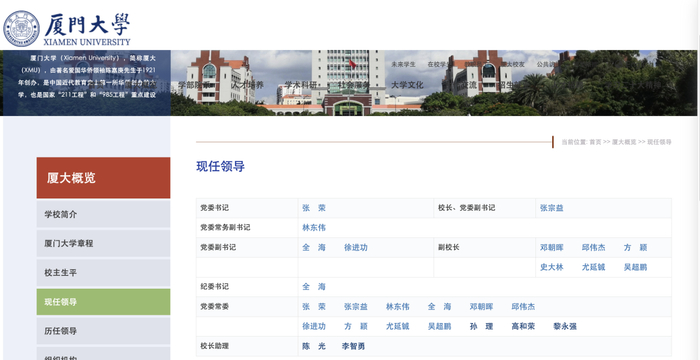 985,新增2名副校长|厦门大学|吴超鹏|尤延铖_新浪新闻