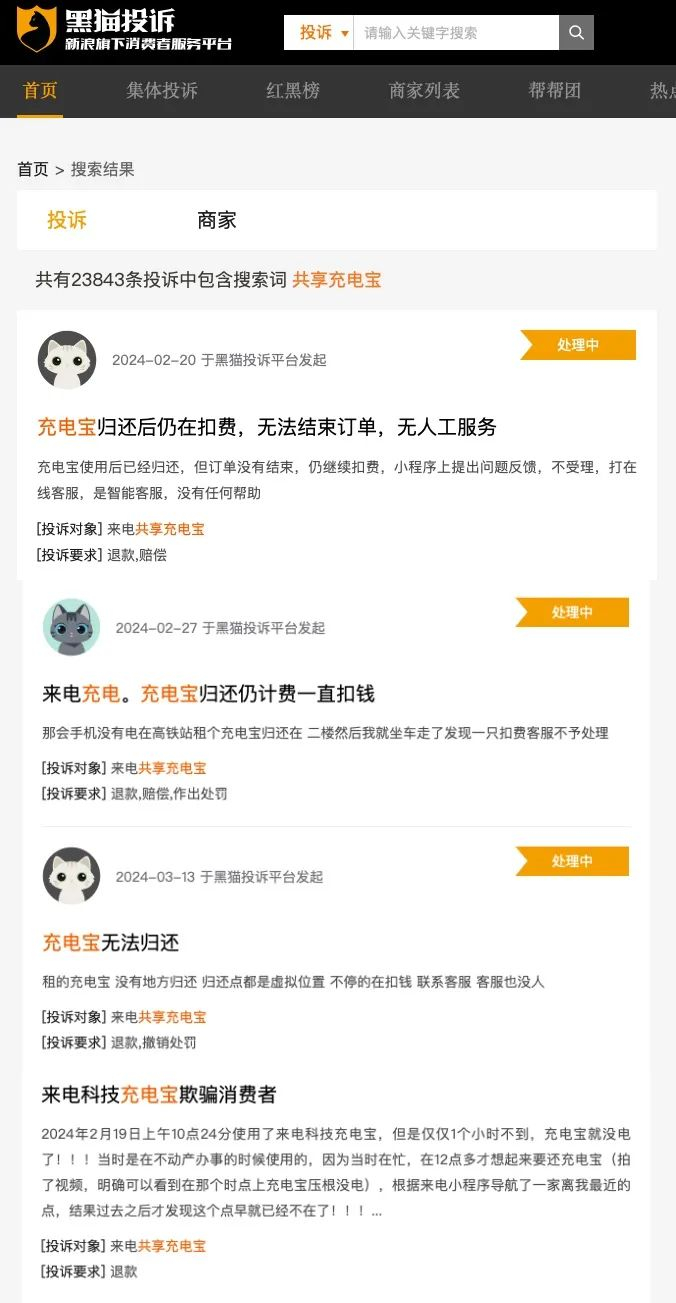 （来源：黑猫投诉）